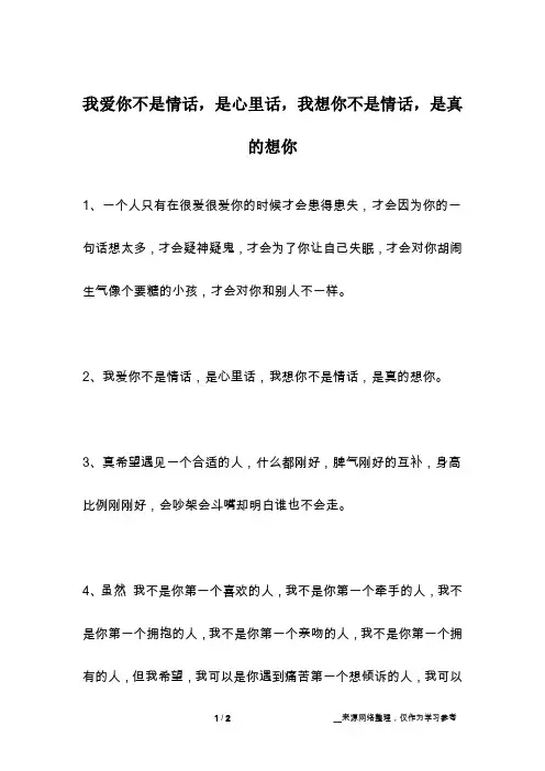 我爱你不是情话,是心里话,我想你不是情话,是真的想你