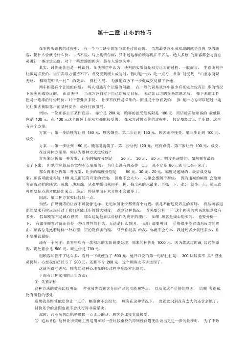 眼镜店销售培训