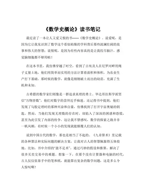《数学史概论》读书笔记