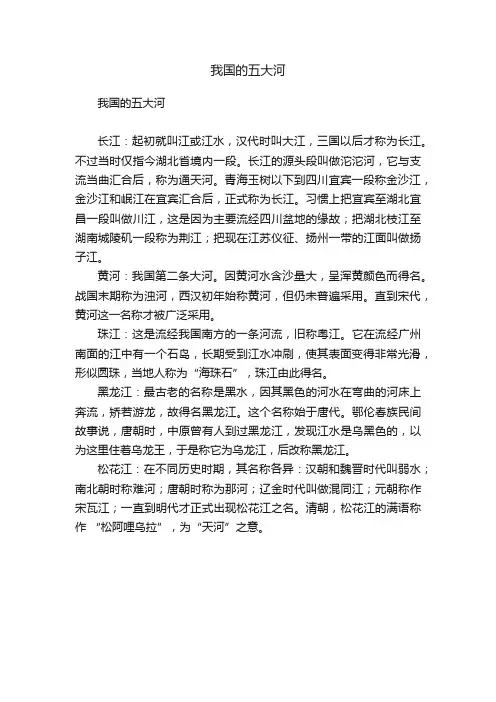 我国的五大河