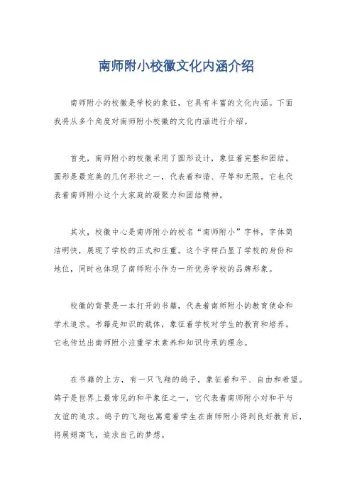南师附小校徽文化内涵介绍