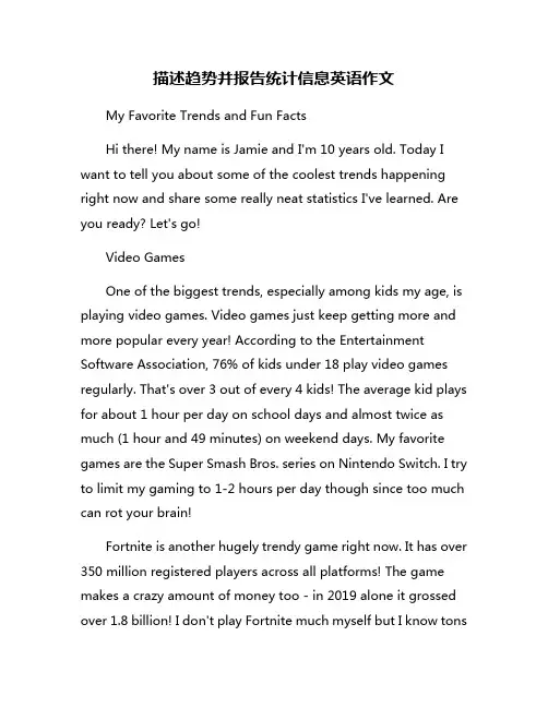 描述趋势并报告统计信息英语作文