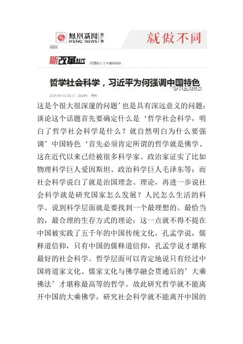 哲学社会科学为什么强调‘中国特色’