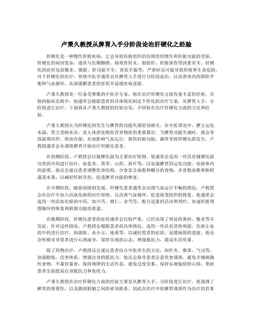 卢秉久教授从脾胃入手分阶段论治肝硬化之经验