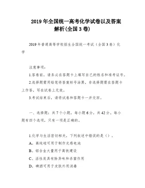 2019年全国统一高考化学试卷以及答案解析(全国3卷)