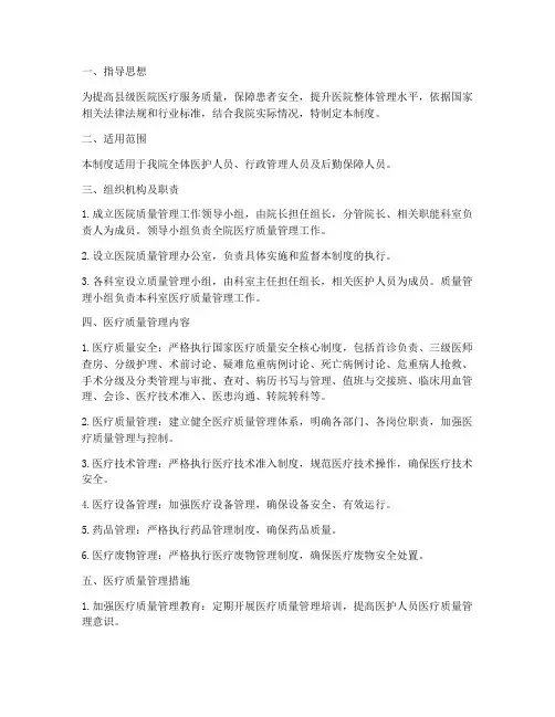 县级医院质量管理制度