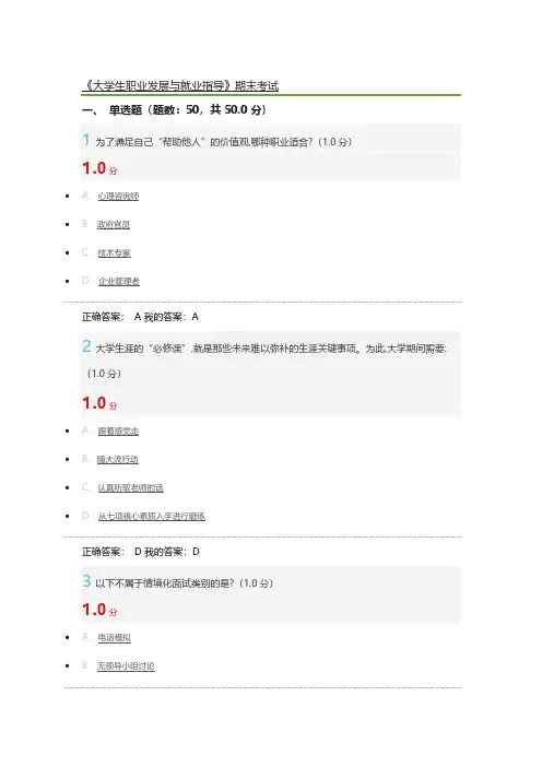本科生职业发展与就业指导慕课期末考试