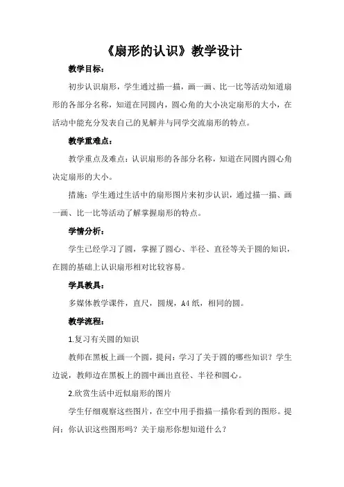 扇形的认识(教案)五年级下册数学苏教版