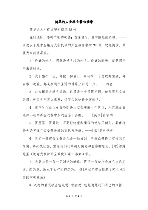 简单的人生格言警句摘录