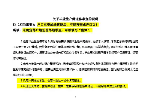 户口迁移登记表