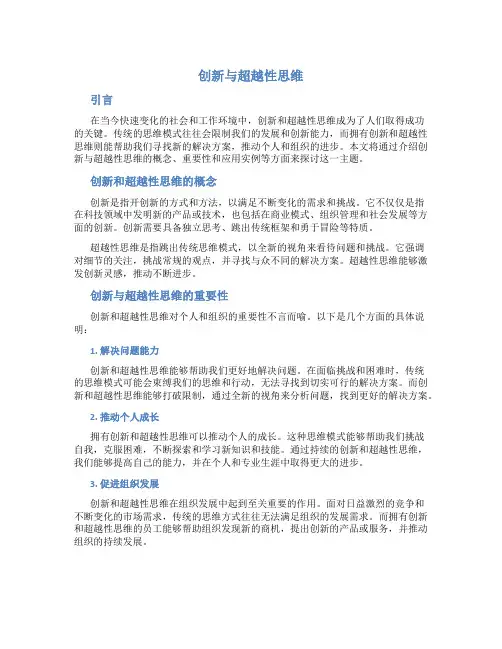创新与超越性思维