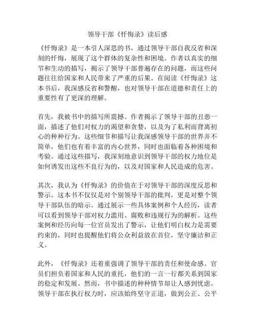 领导干部《忏悔录》读后感