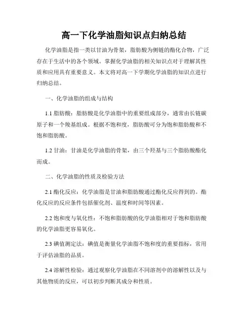 高一下化学油脂知识点归纳总结