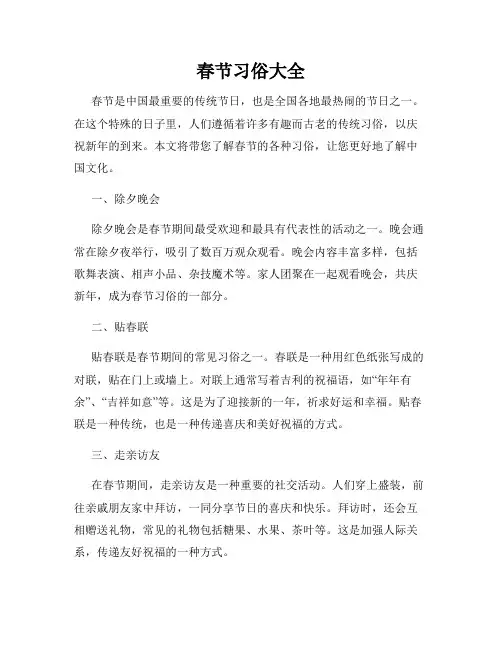 春节习俗大全