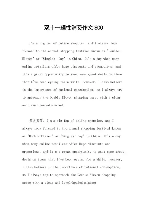 双十一理性消费作文800