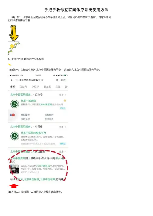 手把手教你互联网诊疗系统使用方法