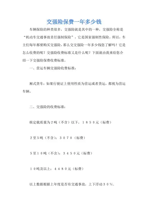 交强险保费一年多少钱
