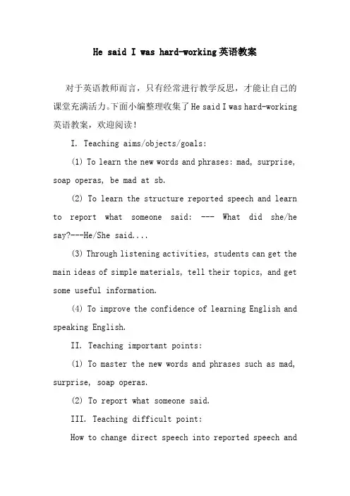 新整理He said I was hard-working英语教案
