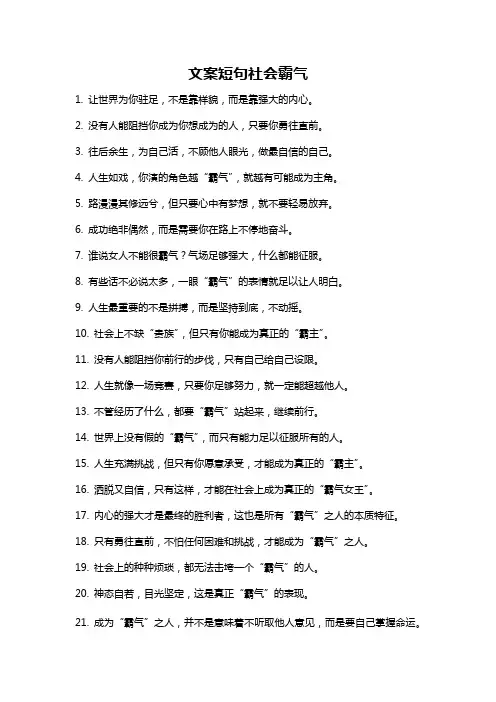 文案短句社会霸气