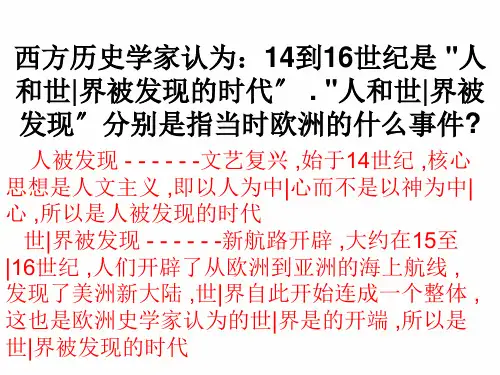 第12课 文艺复兴巨匠的人文风采  公开课一等奖课件