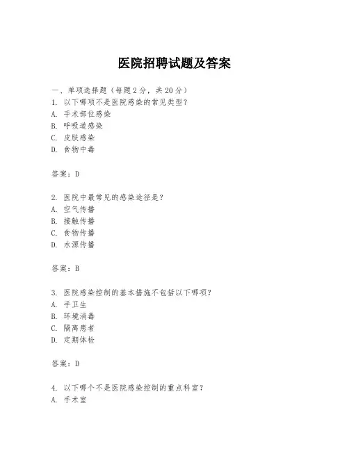 医院招聘试题及答案