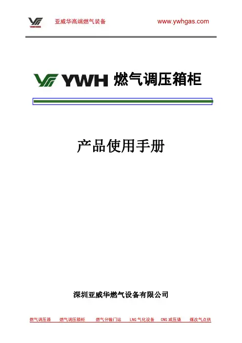 燃气调压箱的工艺说明