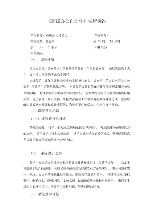 高级办公自动化课程标准