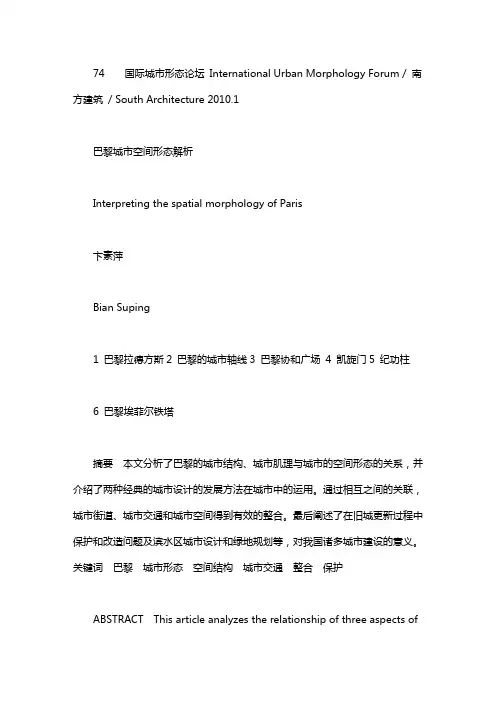 巴黎城市空间形态解析 城市的空间形态