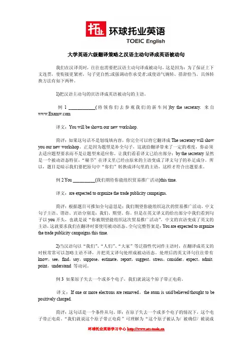 大学英语六级翻译策略之汉语主动句译成英语被动句