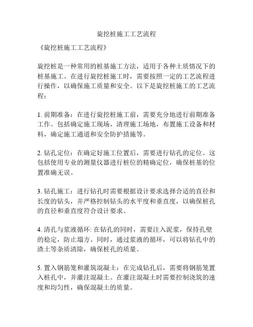 旋挖桩施工工艺流程