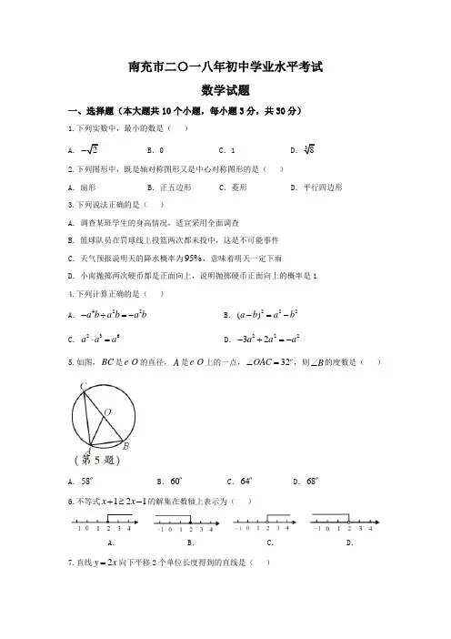 四川省南充市2018年中考数学试题(word版,含答案)