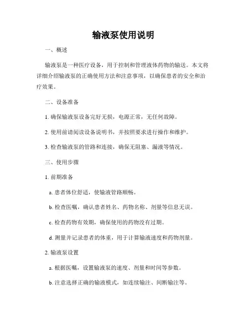 输液泵使用说明