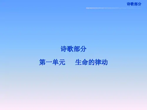 高中语文选修《中国现代诗歌散文欣赏》第1课《天狗》课件2