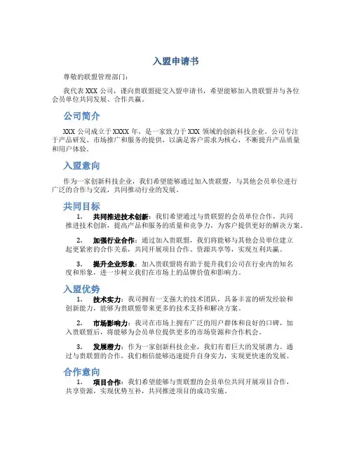入盟申请书