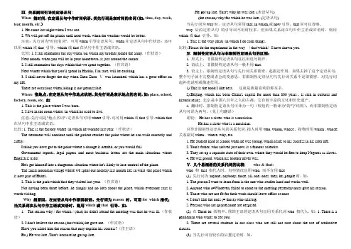 关系副词引导的定语从句