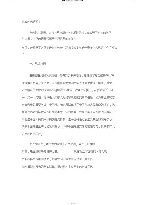 2018年3月入党积极分子思想汇报