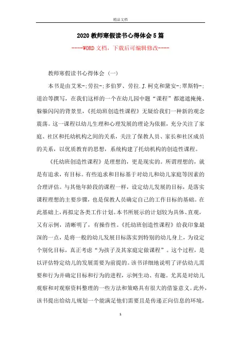 2020教师寒假读书心得体会5篇