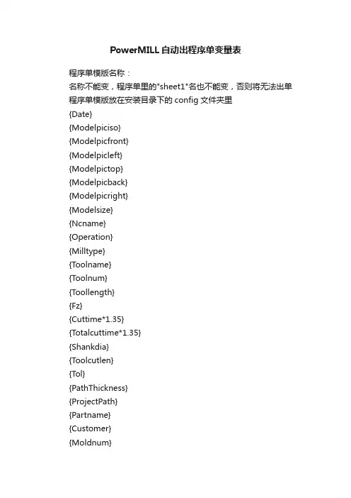 PowerMILL自动出程序单变量表