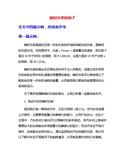 瞬时功率的例子