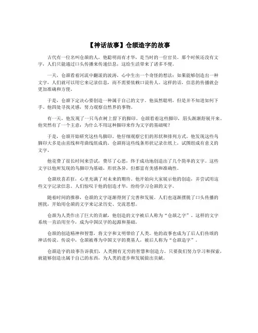 【神话故事】仓颉造字的故事