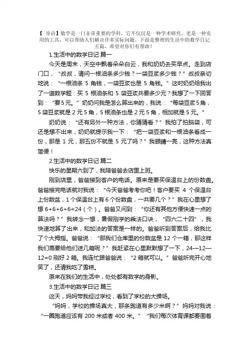 生活中的数学日记五篇