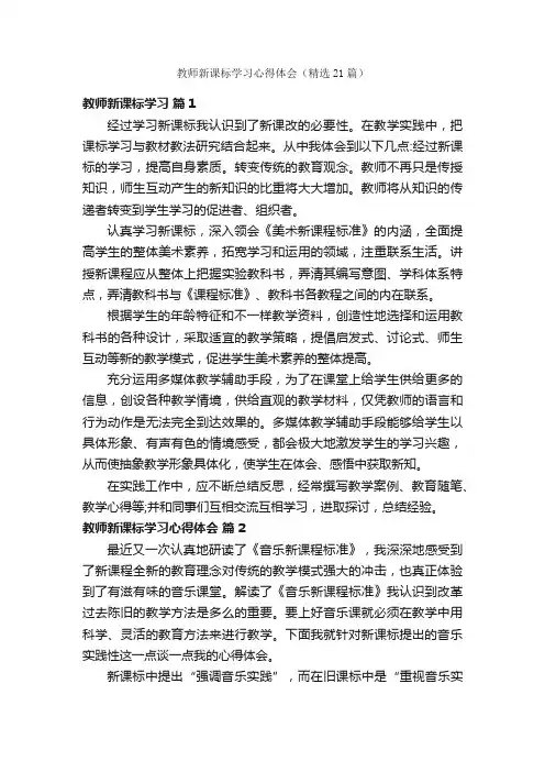 教师新课标学习心得体会（精选21篇）