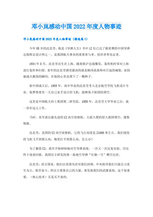 邓小岚感动中国度人物事迹