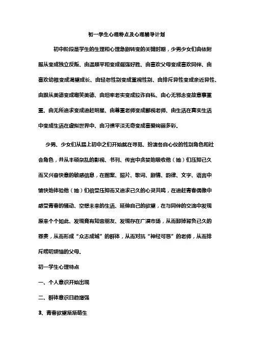 七年级学生心理特点及对策