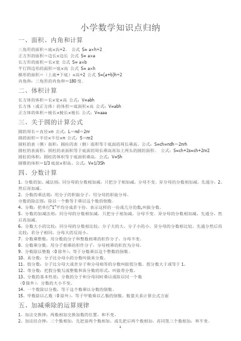 小学、初中数学知识点