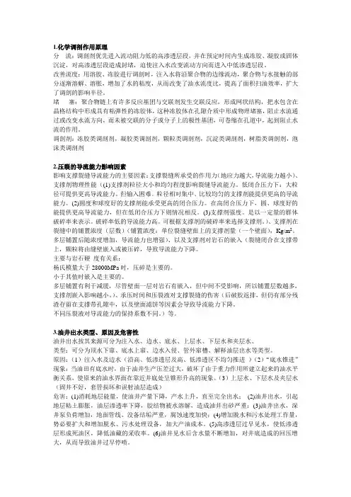 储层改造
