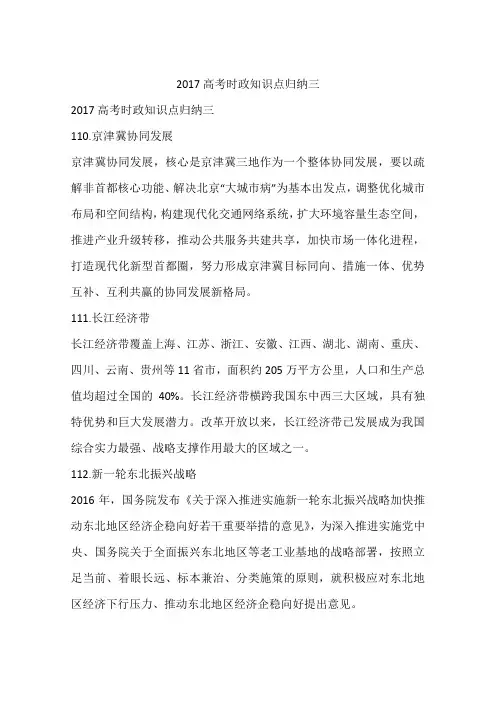 2017高考时政知识点归纳三