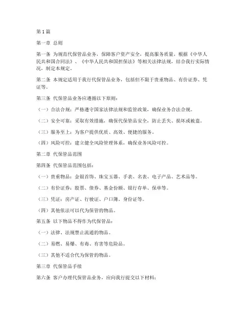 代保管品管理规定(3篇)