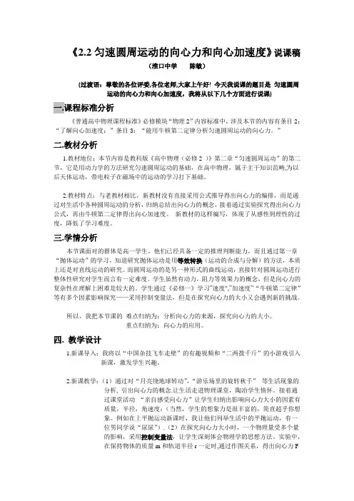 《2.2 匀速圆周运动的向心力和向心加速度  》说课稿