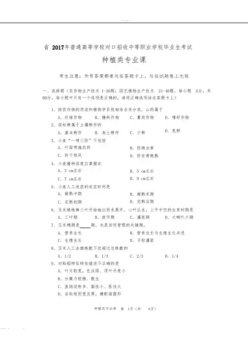 2017年种植类专业课试题.pdf